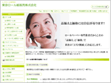 東京ロール紙販売株式会社様